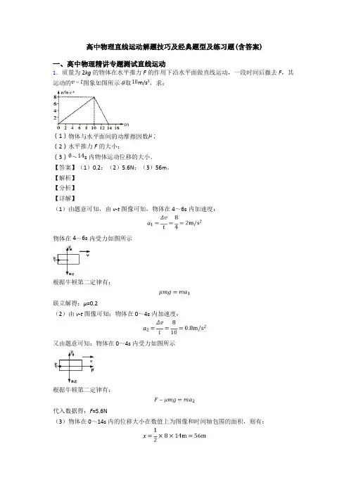 高中物理直线运动解题技巧及经典题型及练习题(含答案)