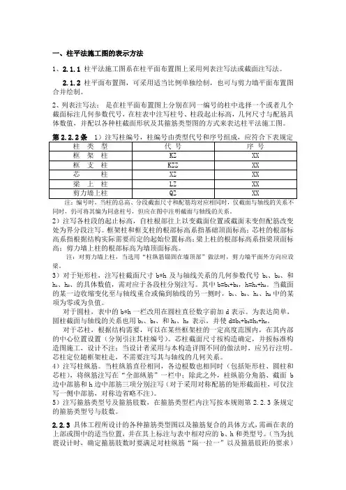 柱平法施工图的表示方法