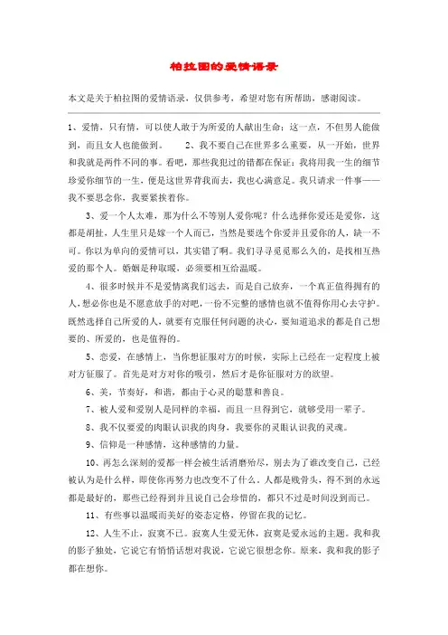 柏拉图的爱情语录