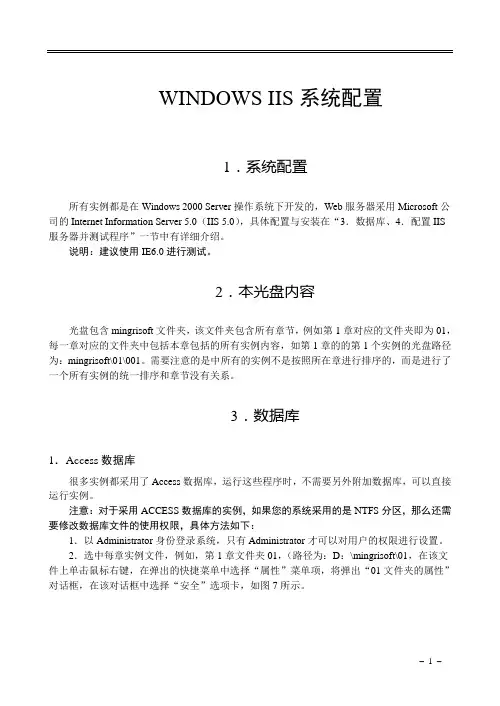 IIS配置说明