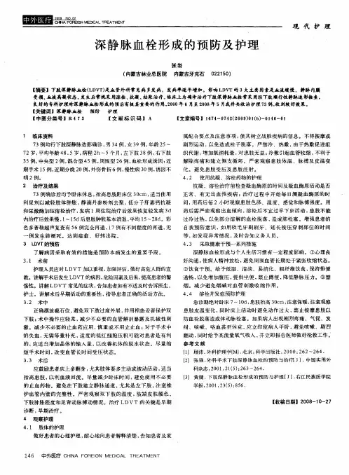 深静脉血栓形成的预防及护理