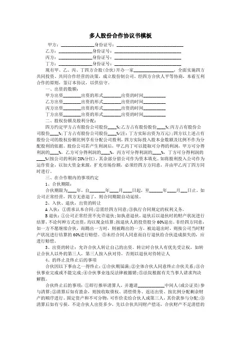 多人股份合作协议书模板
