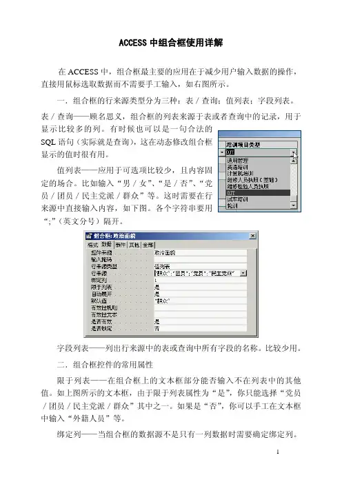 ACCESS组合框示例及相关使用详解