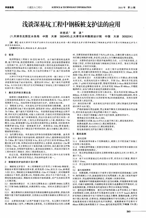 浅谈深基坑工程中钢板桩支护法的应用