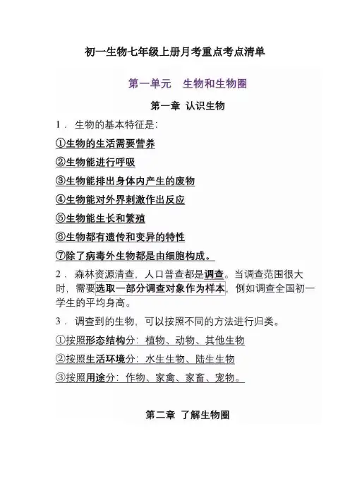 初一生物七年级上册月考重点考点清单