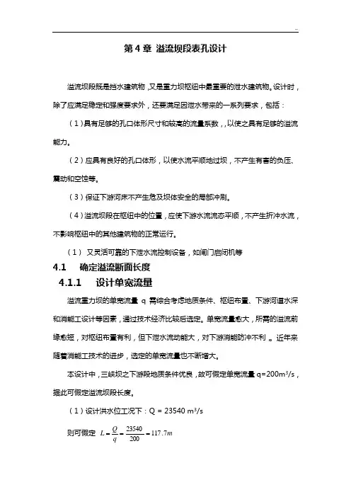 溢流堰设计使用说明