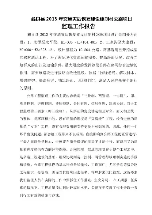 公路工程监理工作总结