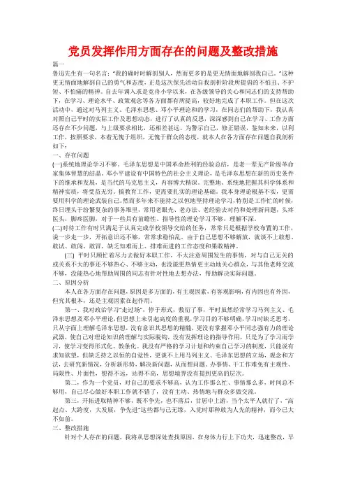 党员发挥作用方面存在的问题及整改措施