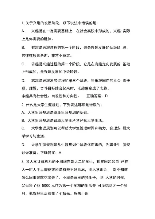 职业发展与就业指导试题答案