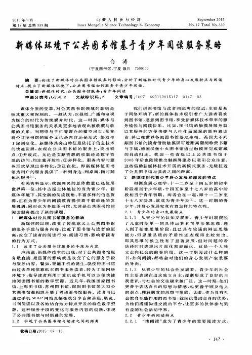 新媒体环境下公共图书馆基于青少年阅读服务策略