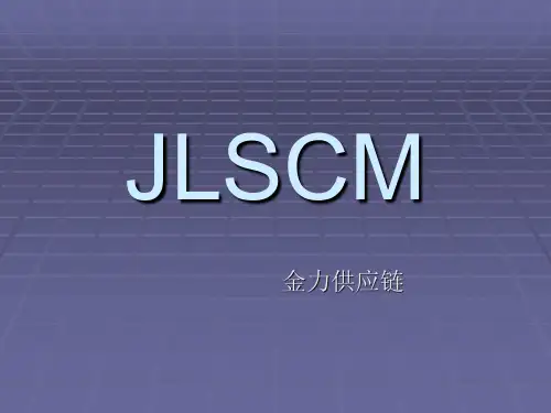 JLSCM介绍