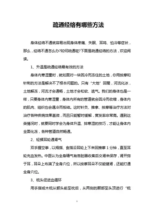 疏通经络有哪些方法