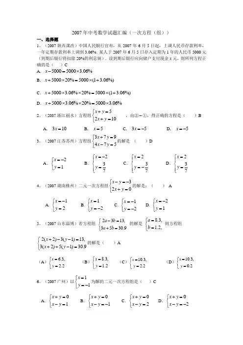 2007年中考数学(一次方程(组)与分式方程)汇总