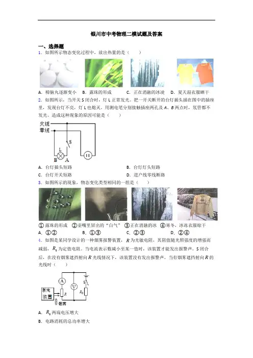 银川市中考物理二模试题及答案