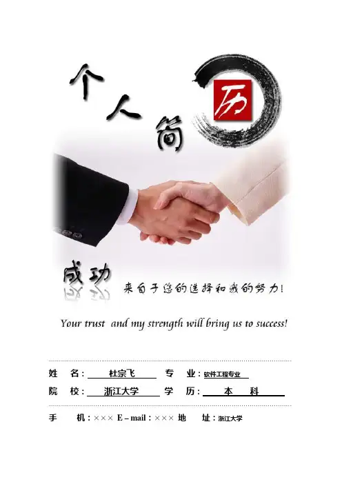 软件工程专业个人简历模板原创