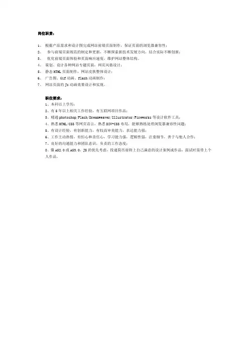网页设计师招聘要求
