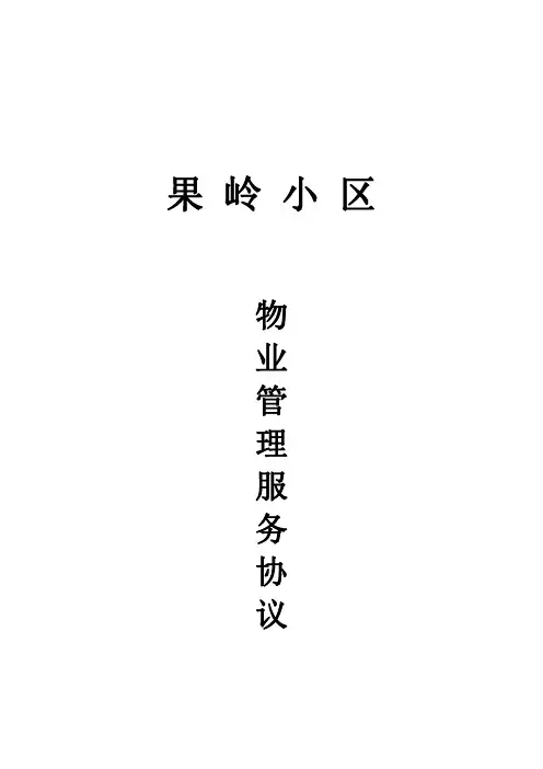 7物业管理服务协议