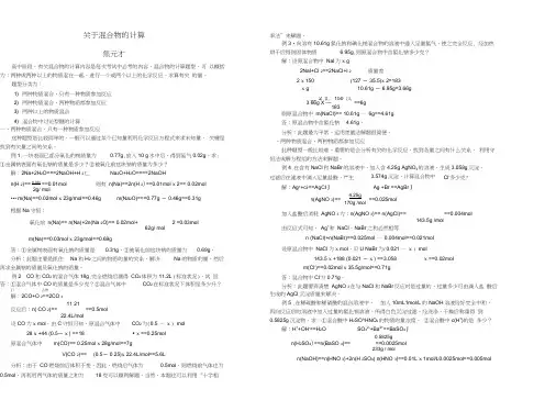 关于混合物的计算