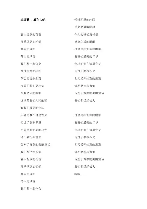 毕业歌歌词