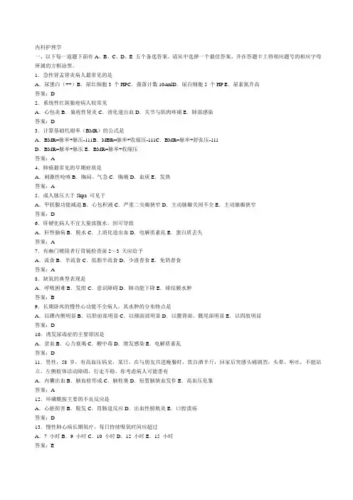 内科护理学