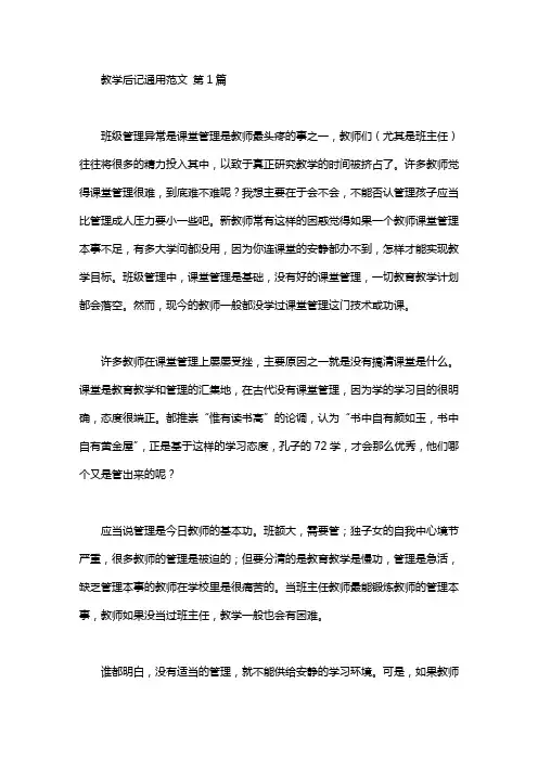 教学后记通用范文(15篇)