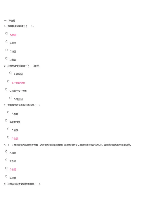 政治答案第二次