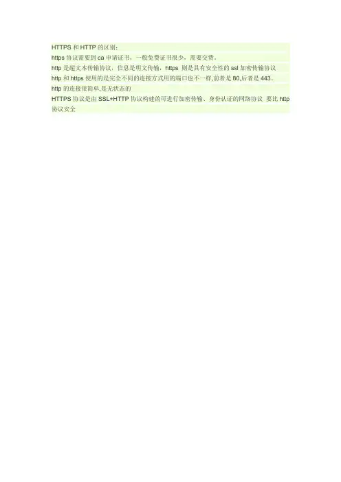 http与https的区别