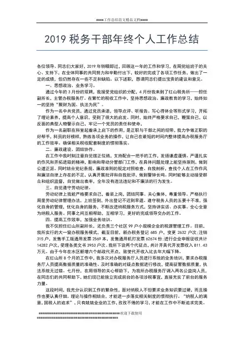 2019年最新汽车销售年终小结工作总结文档【五篇】
