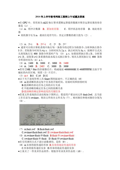 2010、2013、2014软考网络工程师上午试卷含答案