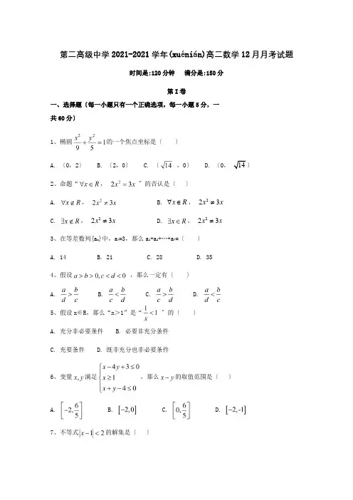 高二数学12月月考试题 12(共8页)