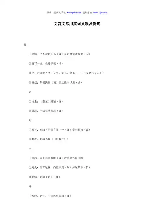文言文常用实词义项及例句