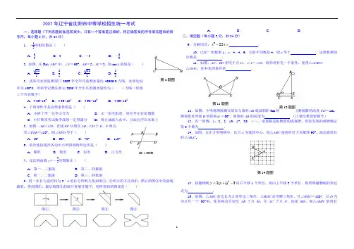 2007年东北辽宁省沈阳市中考数学试卷及答案
