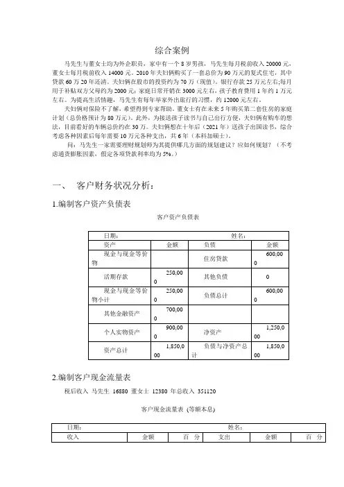 理财规划案例分析