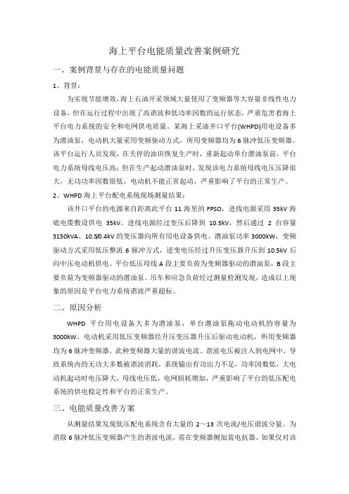 电能质量报告