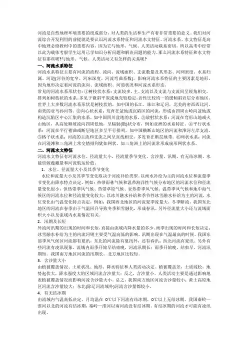 河流水系水文特征