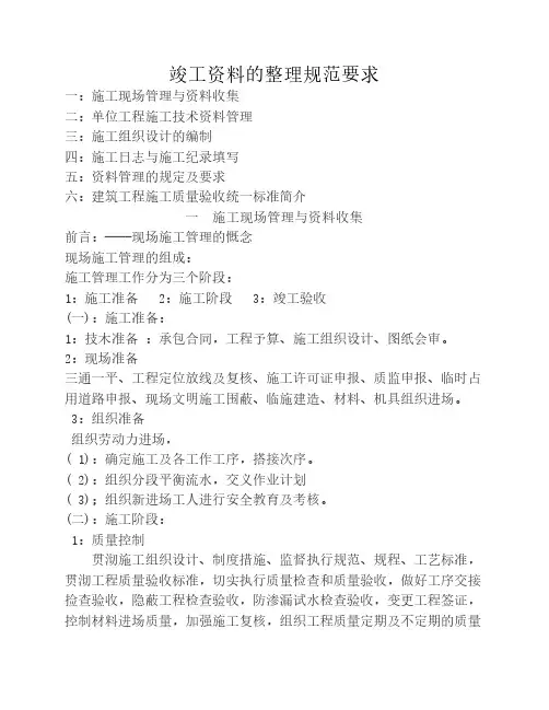 竣工资料的整理规范要求