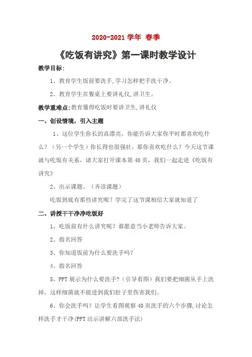 部编版道德与法治一年级上册吃饭有讲究 (1)