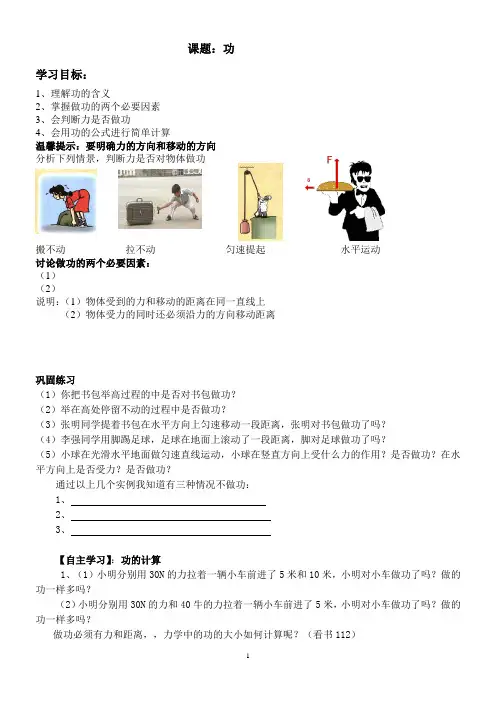 功学案