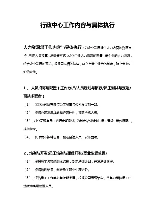 行政中心工作内容与具体执行