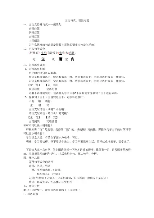 文言句式解析