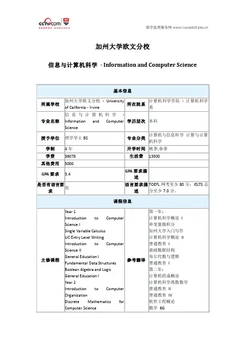 美国加州大学欧文分校信息与计算机科学专业申请条件