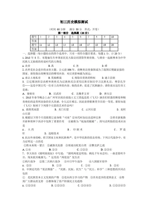 最新-2018年初三历史中考模拟调研试卷及答案 精品