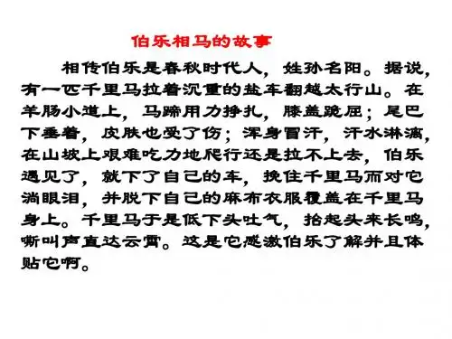 《马说》课件