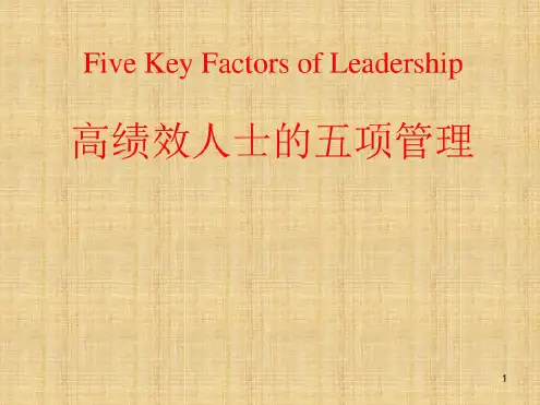 最新高绩效人士的五项管理之心态管理
