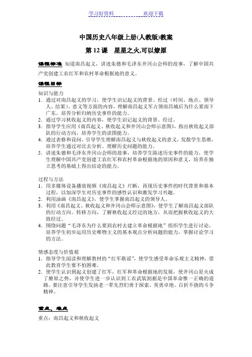 八年级上册历史教案 2