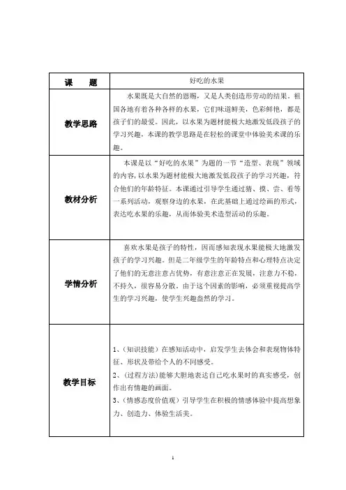 《好吃的水果》教案
