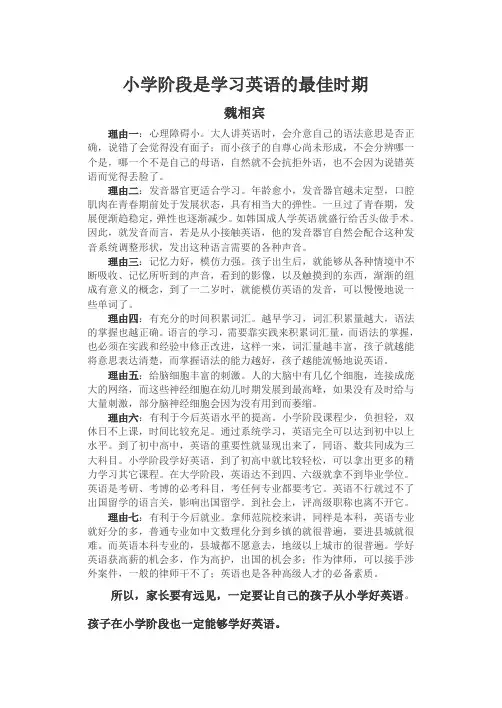 小学阶段是学习英语的最佳时期