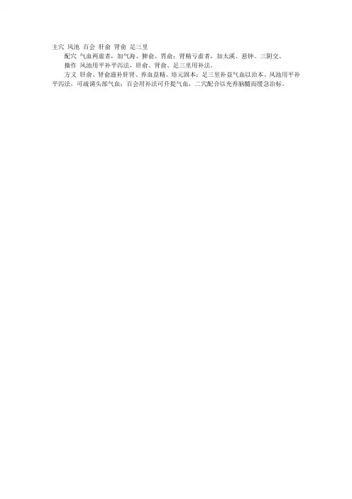 针灸推拿之针灸指导:虚证眩晕的针灸辨证治疗