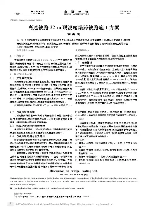 高速铁路32m现浇箱梁跨铁路施工方案