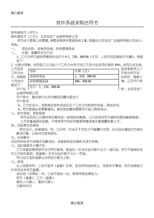 软件系统采购协议模板合同